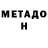 Метадон белоснежный Rich Kerby